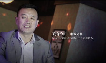 中海建林装饰公司宣传视频