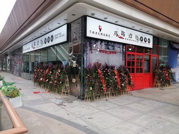 北京餐饮店装修|马路边边餐饮店装修案例展示