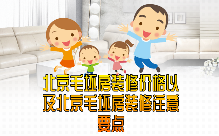 毛坯房装修.jpg
