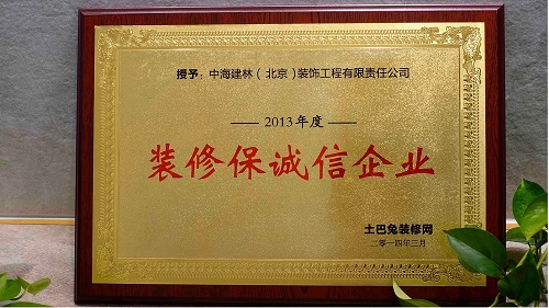 中海建林装饰公司.jpg