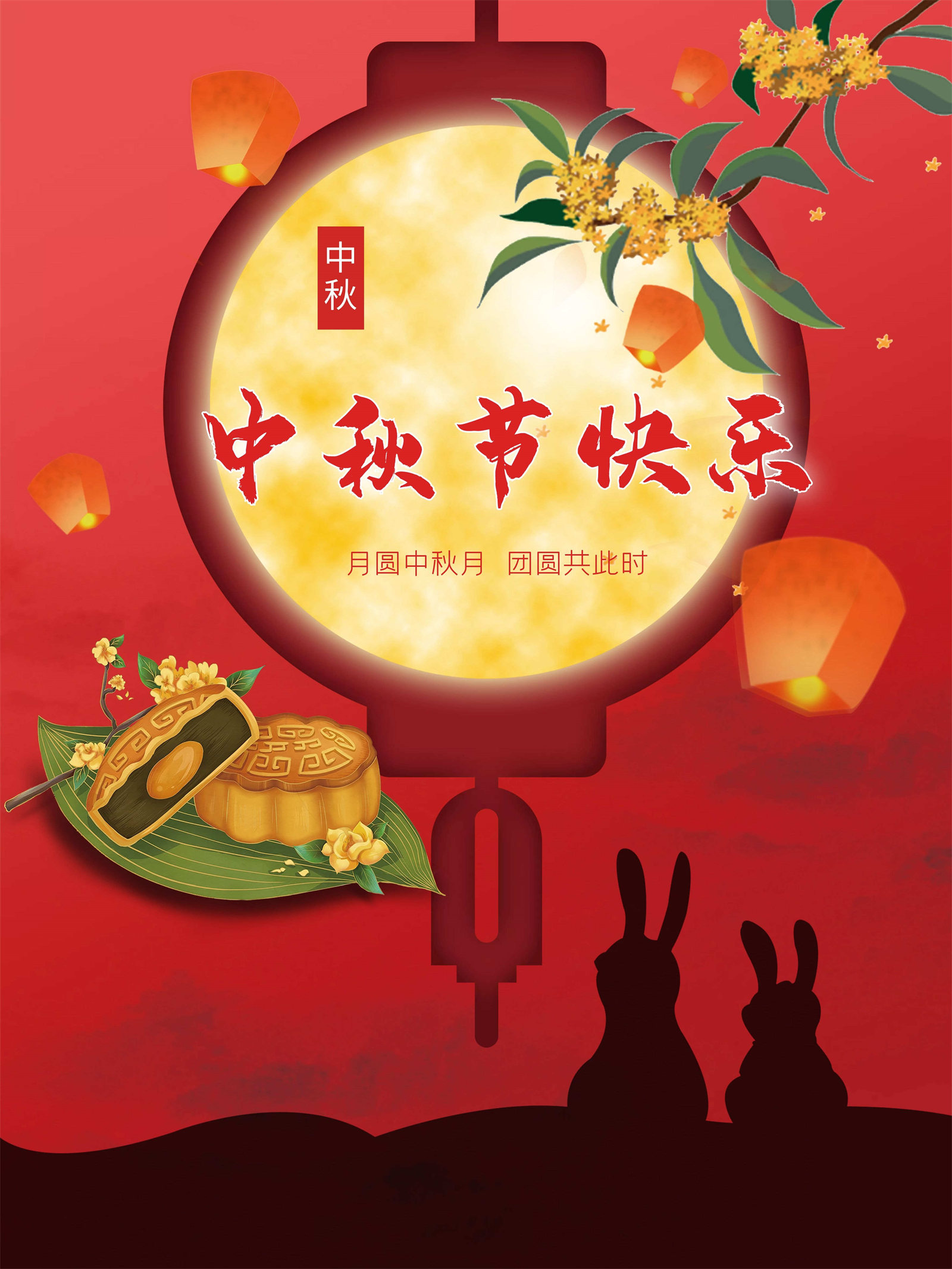 中海建林装饰公司祝您中秋节快乐